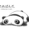 tiny_panda_bear